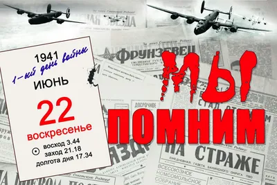 22 июня состоится патриотическая акция «Мы помним» | Комплексный молодежный  центр городского округа Долгопрудный картинки