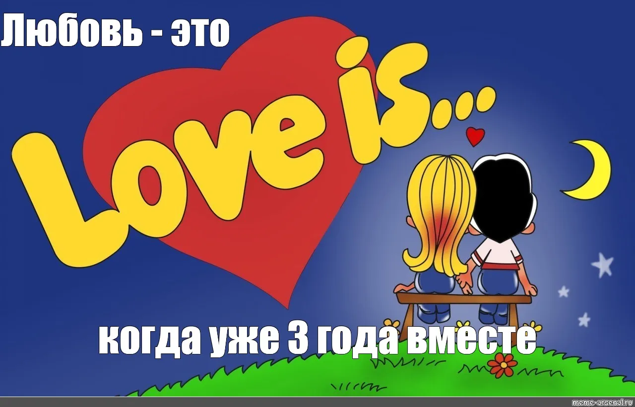 5 месяцев вместе с любимым