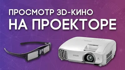 Как смотреть 3D-фильмы на Windows - YouTube картинки