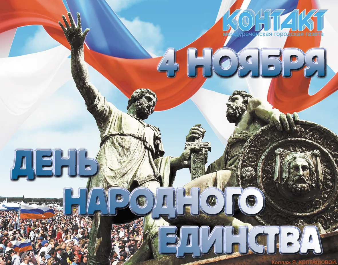 4 ноября праздник картинки