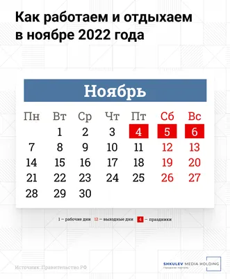 Как будем отдыхать в ноябре 2022 года: календарь - 24 октября 2022 - 74.ru картинки