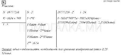 Страницы 110-115 §3.1 номер 9 - гдз по информатике за 7 класс Босова  учебник с разбором решения картинки