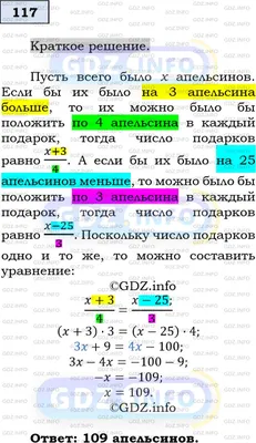 Номер №117 - ГДЗ по Алгебре 7 класс: Мерзляк А.Г. картинки