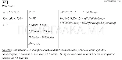 Страницы 110-115 §3.1 номер 10 - гдз по информатике за 7 класс Босова  учебник с разбором решения картинки