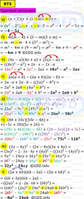 Номер задания №873 - ГДЗ по Алгебре 7 класс: Макарычев Ю.Н. картинки