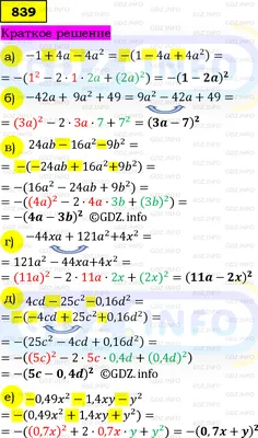 Номер задания №839 - ГДЗ по Алгебре 7 класс: Макарычев Ю.Н. картинки