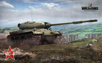 Фото WOT танк ИС-4 Игры картинки