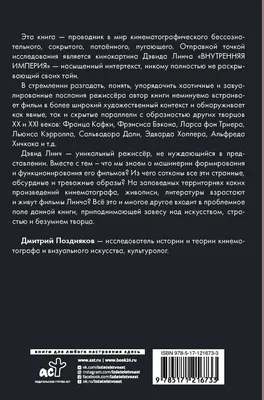 Искусство и безумие Поздняков Д. - купить книгу с доставкой по низким  ценам, читать отзывы | ISBN 978-5-17-121673-3 | Интернет-магазин Fkniga.ru картинки