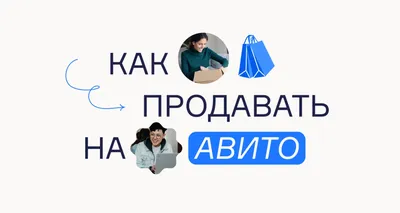 Как продавать на Авито и не потерять ни одной сделки с RetailCRM картинки