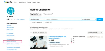 Как запустить продвижение на Авито - Инструкция картинки