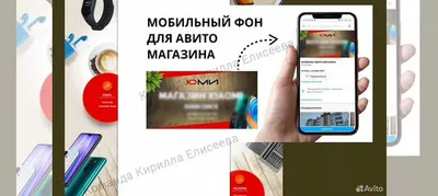 Фон для авито магазина в Перми | Услуги | Авито картинки