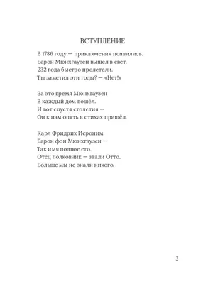 Приключения барона Мюнхгаузена в стихах Ridero 37241683 купить в  интернет-магазине Wildberries картинки
