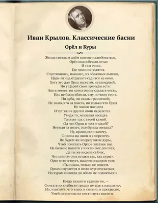 Ларчик просто открывался». 10 классических басен Ивана Крылова | Фото |  Культура | Аргументы и Факты картинки