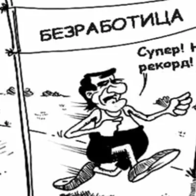 В 2010 уровень безработицы в Эстонии побил рекорд всех времен | Архив | ERR картинки