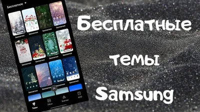 Бесплатные Темы Samsung - YouTube картинки