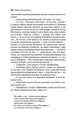 Бесы» Федор Достоевский - купить книгу «Бесы» в Минске — Издательство Эксмо  на OZ.by картинки