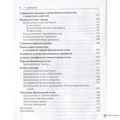 Бронхиальная астма. Современный взгляд на проблему, Н. М. Ненашева,  ГЭОТАР-Медиа купить книгу 978-5-9704-4499-3 – Лавка Бабуин, Киев, Украина картинки