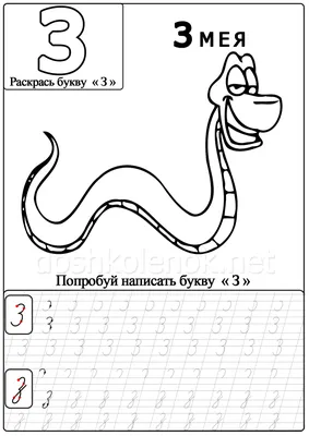 Изучаем с детьми маленькую и прописную букву З картинки