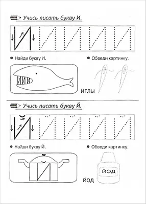 Прописи для малышей. Печатные буквы картинки