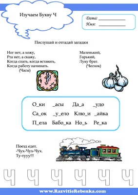 РАЗВИТИЕ РЕБЕНКА: Буква Ч картинки