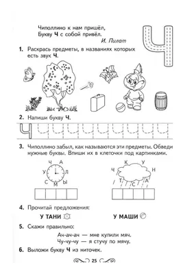 Раскраска буква Ч для детей распечатать бесплатно картинки