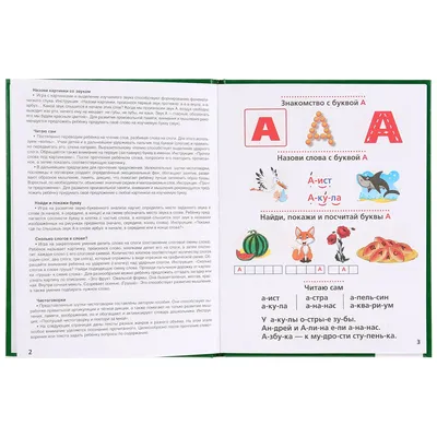 Книга БДС Логопедический Букварь Жукова Умка От 0 месяцев (шк.  9785506012887) - купить по низкой цене в Казахстане с доставкой,  интернет-магазин «Еркемай». картинки