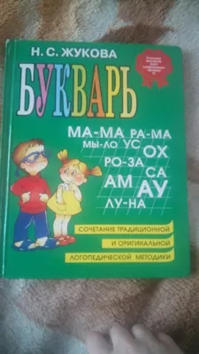 Мой первый букварь: какой лучше. Продолжение | Обзоры с Baraholkoi | Дзен картинки