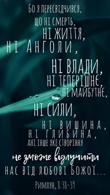 Идеи на тему «Слово Божье» (660) в 2023 г | слово божье, христианские  цитаты, библейские цитаты картинки