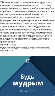 Идеи на тему «Слово.» (670) | библейские цитаты, христианские цитаты, библия картинки