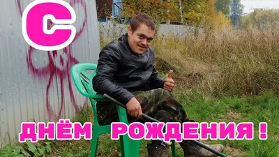 user-pt7td7xi9q С Днём рождения🎂🎂🎂 - YouTube картинки