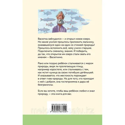 Астафьев В. П.: Васюткино озеро (id 102766675) картинки