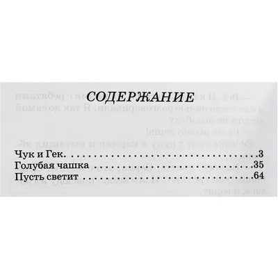 Книги Искатель Васюткино озеро и Чук и Гек купить по цене 382 ₽ в  интернет-магазине Детский мир картинки