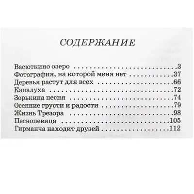 Книги Искатель Васюткино озеро и Чук и Гек купить по цене 382 ₽ в  интернет-магазине Детский мир картинки