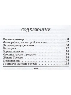 Васюткино озеро Искателькнига 9498096 купить в интернет-магазине Wildberries картинки