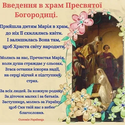 Всех С Великим Праздником!!! С Введение во Храм Пресвятой Богородицы!!!!!  #новийрік #праздник #тур #відпочинок #відпустка … | Religious holiday,  Holiday, Book cover картинки