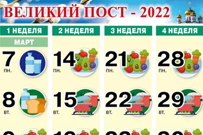 Великий пост-2022. Календарь питания | ОБЩЕСТВО | АиФ Новосибирск картинки