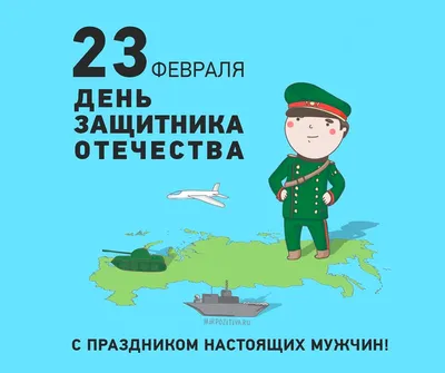 Картинки с 23 февраля картинки