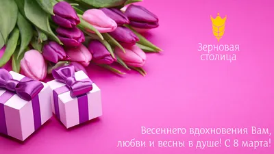 С праздником весны, днем 8го марта, дорогие дамы! картинки