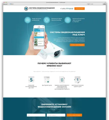 Лэндинг Видеонаблюдение - работа дизайнера Kehnzo | Дизайн веб-сайтов,  Веб-дизайн, Веб-сайт картинки