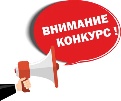 Внимание! Конкурс на право размещения нестационарных торговых объектов на  территории городского поселения картинки