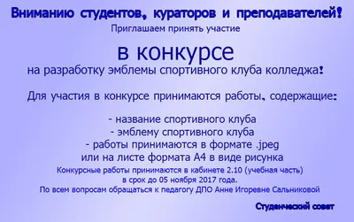 Тверской промышленно-экономический колледж » Наши будни » Объявления » Внимание  конкурс! картинки