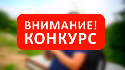 Тавда | ВНИМАНИЕ! КОНКУРС! - БезФормата картинки