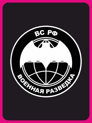 Наклейка на авто - Военная разведка РФ 15х15см Наклейки за Копейки 34780317  купить в интернет-магазине Wildberries картинки