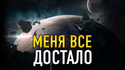 МЕНЯ ВСЕ ДОСТАЛО И Я ПРОСТО ИГРАЮ В ИГРЫ - YouTube картинки