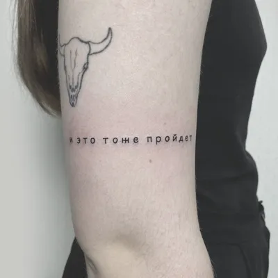 tattoo это тоже пройдет тату | Тату, Мини татуировки, Тип тату картинки