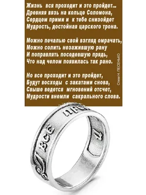 Кольцо Соломона с надписями Всё пройдёт покрытие - серебро Красная Пресня  81729516 купить за 448 ₽ в интернет-магазине Wildberries картинки