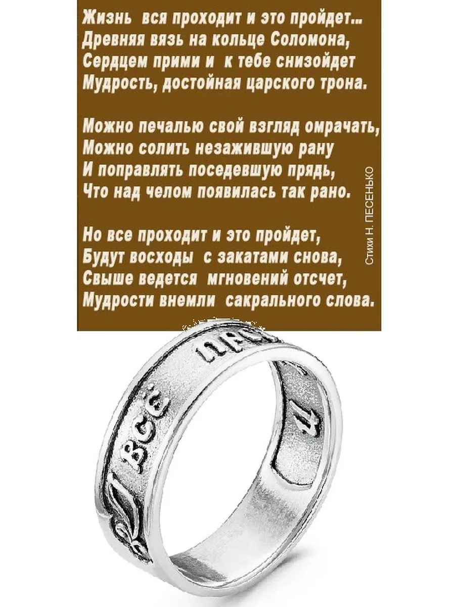 Кольцо царя Соломона надпись