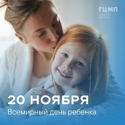 20-ноября всемирный день ребенка картинки