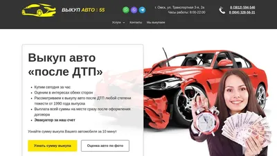 Выкуп авто после ДТП в Омске - компания Выкуп Авто 55 картинки