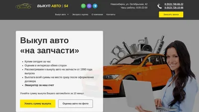 Выкуп авто на запчасти в Новосибирске и области - компания Выкуп авто 54 картинки